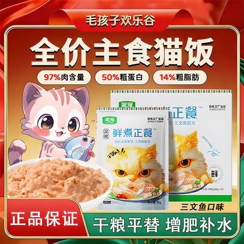 笑宠三文鱼主食猫餐包美毛亮毛