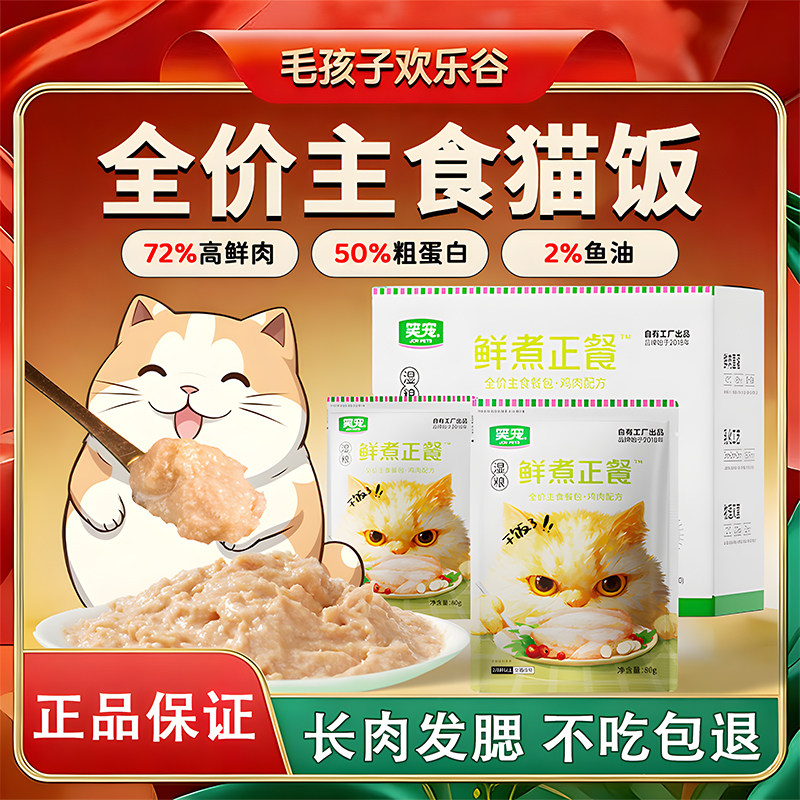 笑宠全价主食猫湿粮鸡肉餐包