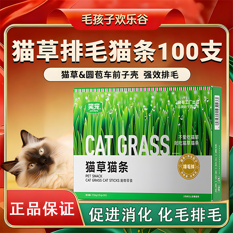 笑宠猫条化毛排毛球发腮增肥