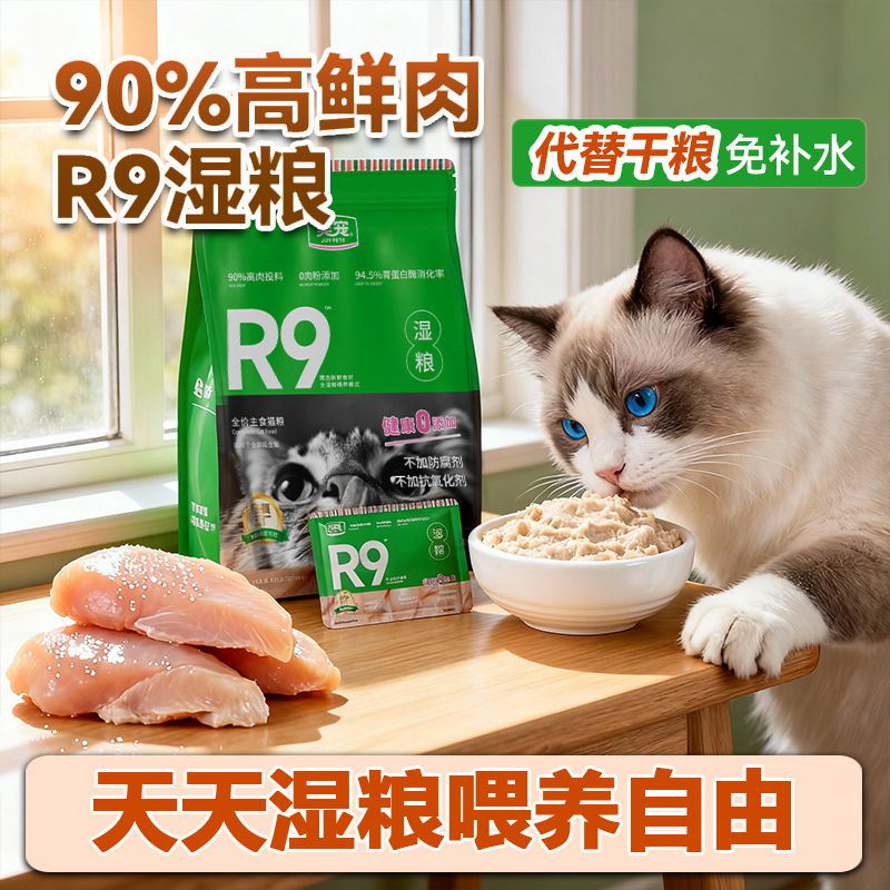 笑宠R9全价猫湿粮主食罐发腮