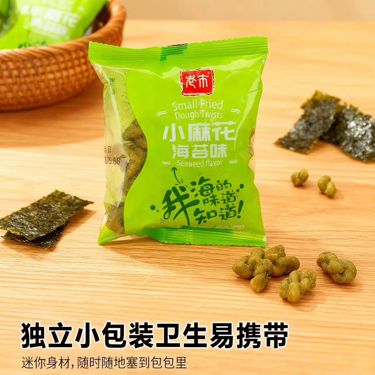 老市小麻花海苔味航司同款酥脆咸味袋装办公室休闲追剧好吃的零食