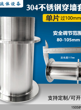 304不锈钢单片穿墙套管过100mm墙体式反扣件彩钢板装饰片预埋套管