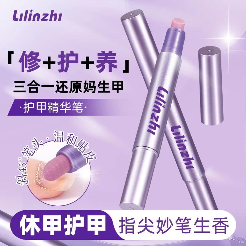 一涂就润精华笔护甲油营养液滋养甲床防断裂去死皮提亮指甲精华笔