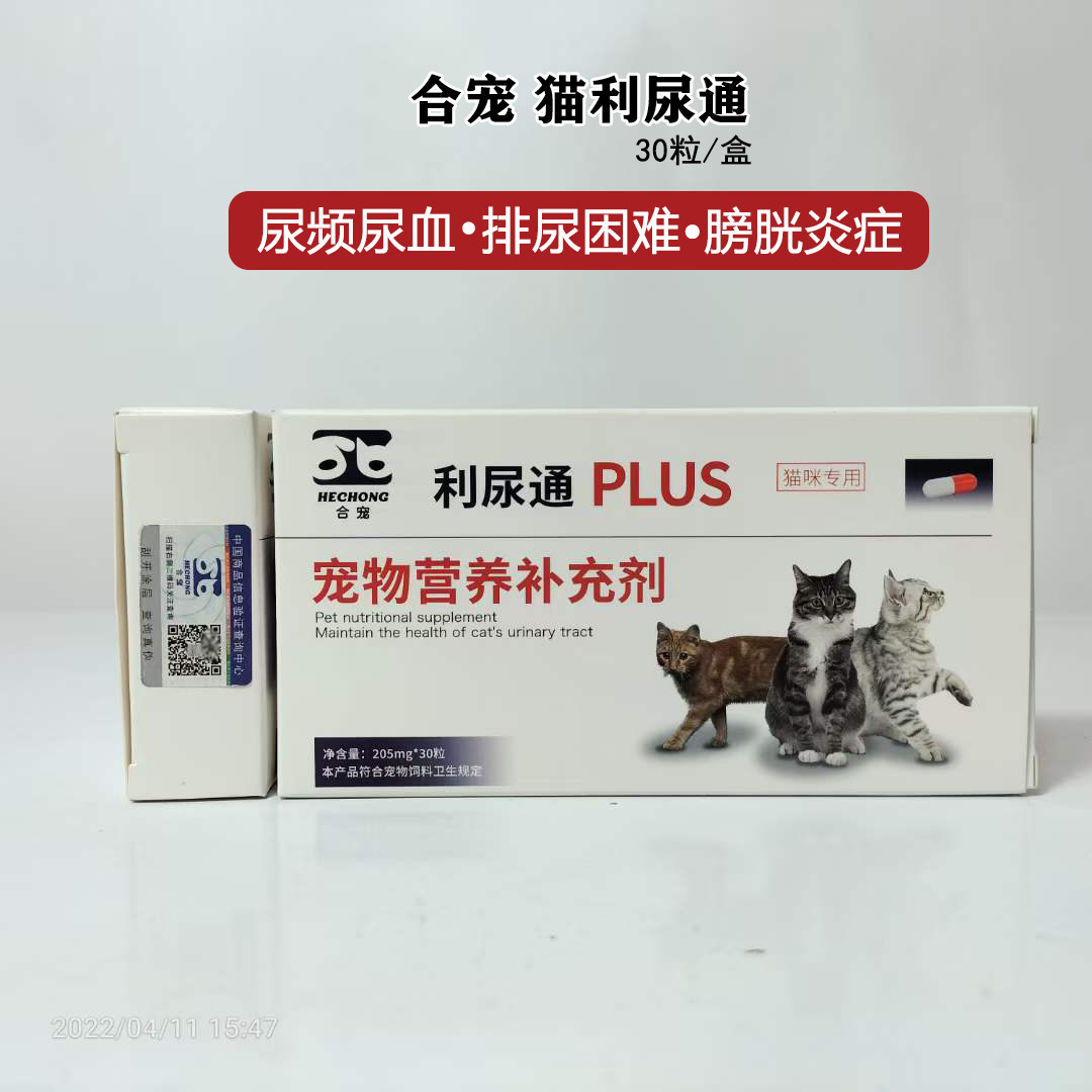 合宠利尿通猫咪尿路感染频尿猫猫尿闭结晶尿血排石猫修复膀胱黏膜