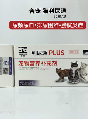 合宠利尿通猫尿淋漓尿闭尿道感染