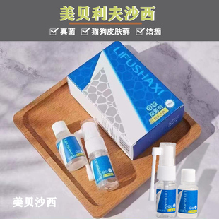 美贝沙西利夫沙西喷雾犬猫狗趾间掉毛红肿痒痒脓肿指尖异臭护理液