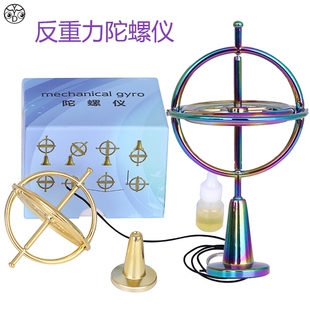 角动量守恒陀螺反重力金属陀螺仪稳定器不倒翁平衡儿童玩具机械旋