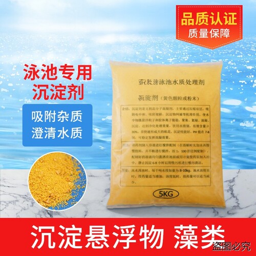 泳池水质净化剂聚合氯化