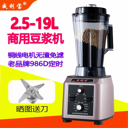威利宝正品2.5-19升商用豆浆机全自动破壁机早餐店现磨无渣免过滤
