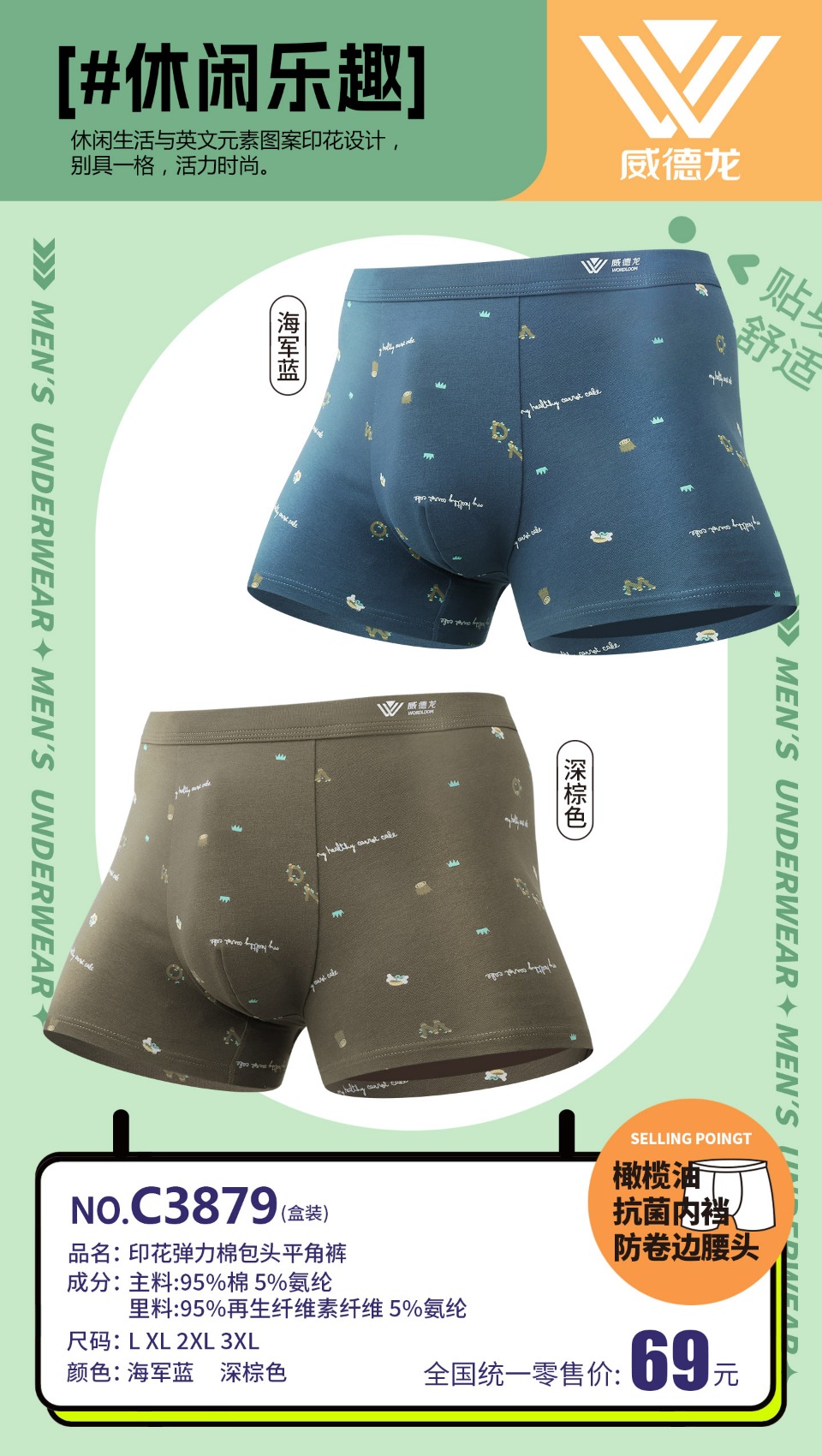 威德龙男士印花弹力棉包头平角内裤2条盒装