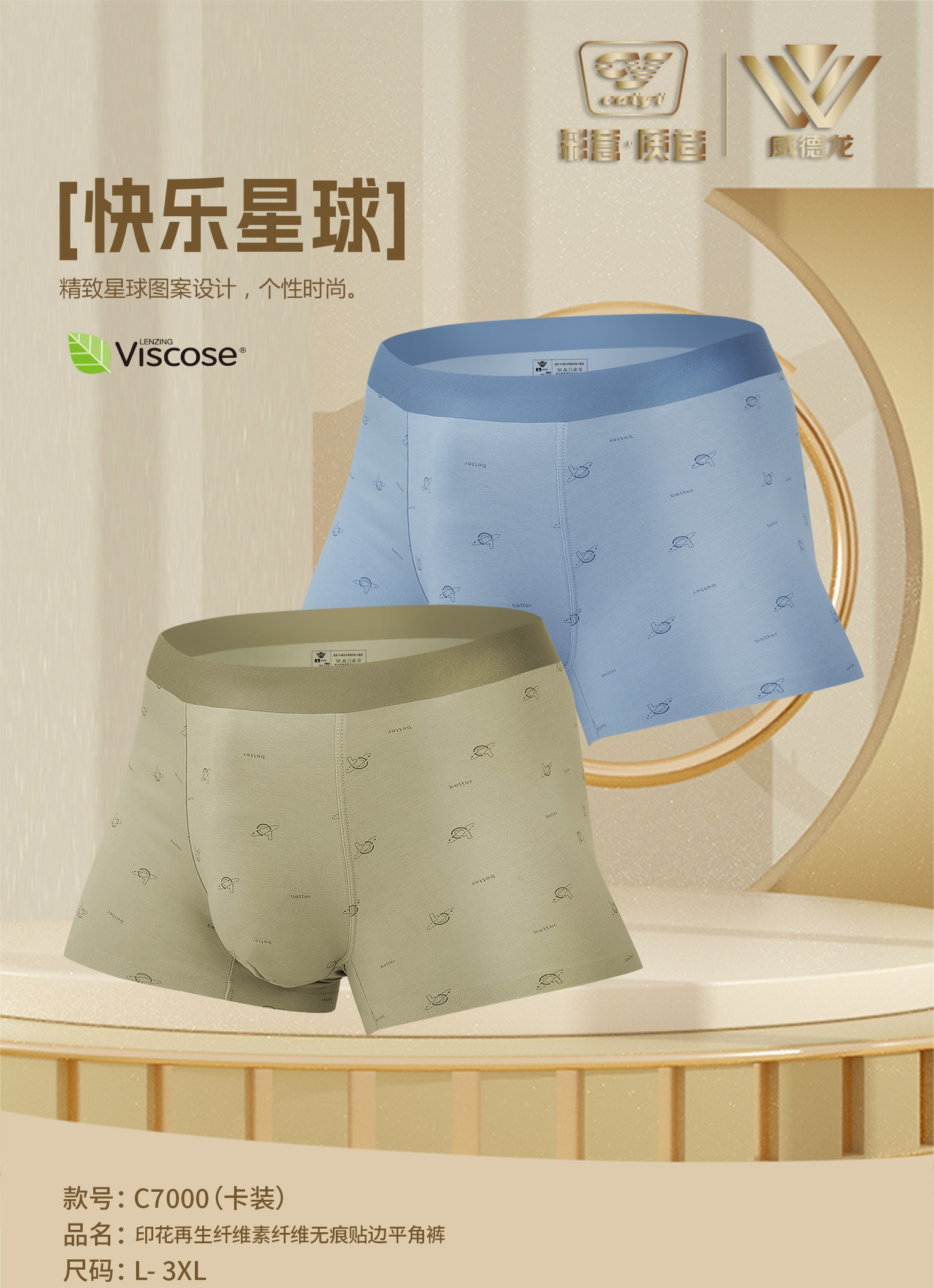 威德龙男士印花再生纤维包头平角内裤7000