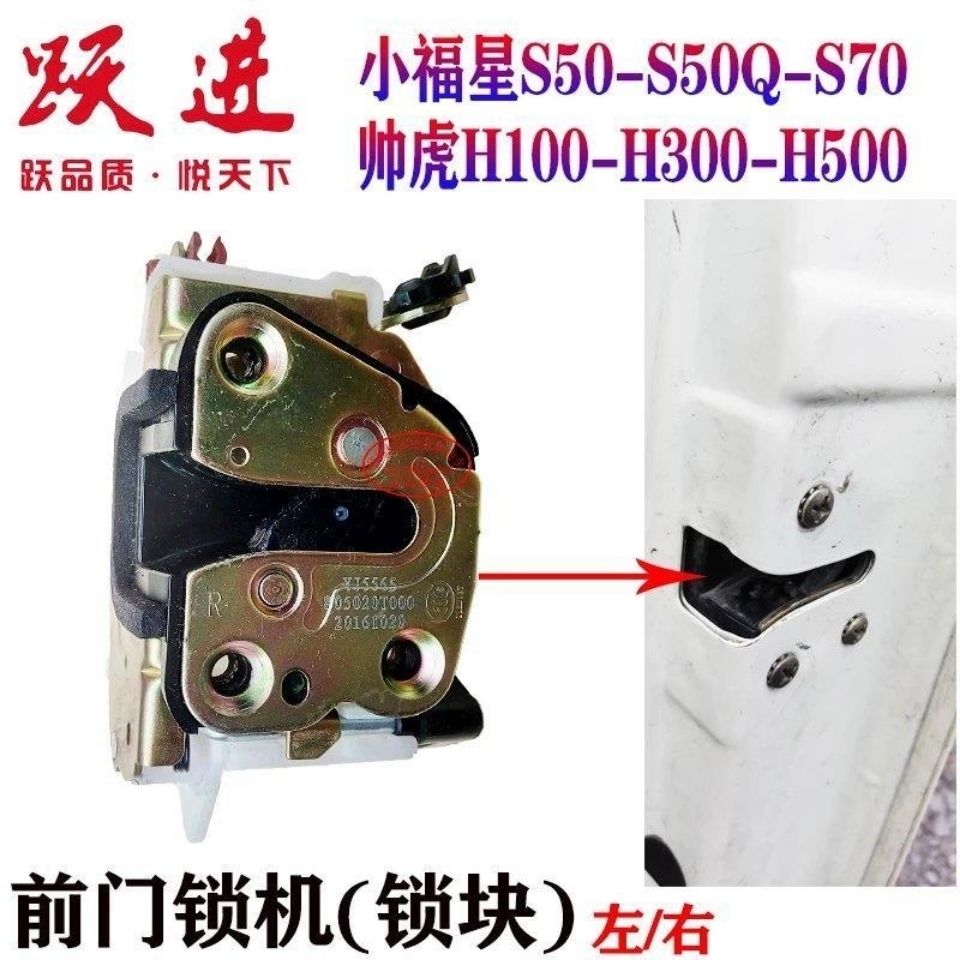 依维柯上汽跃进小福星S50QS70帅虎H100H300H500前门锁机锁块锁体