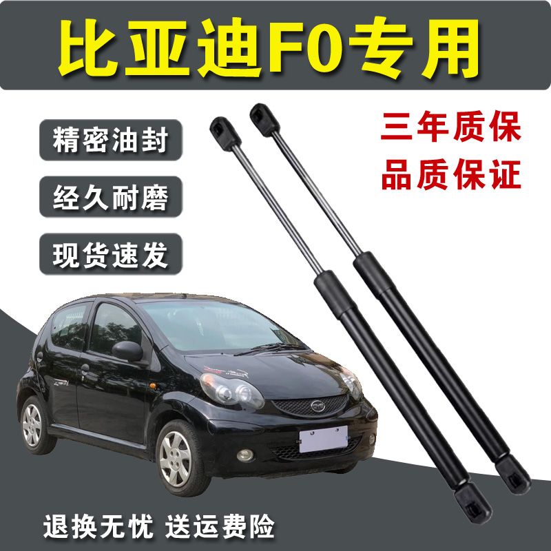 比亚迪F0后备箱尾门支杆