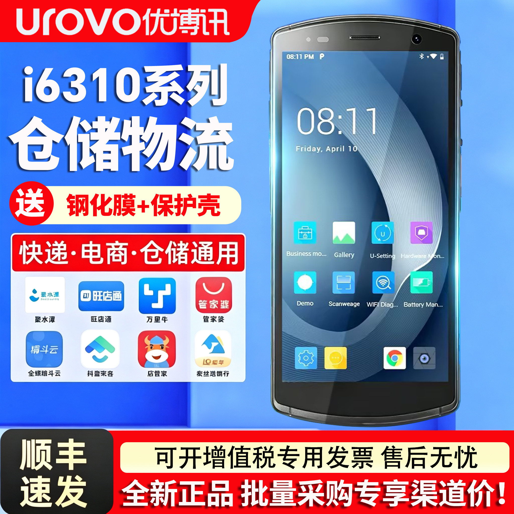 优博讯i6310Pro/i6300A/DT40SE手持端出入库聚水潭工业巴枪DT50X