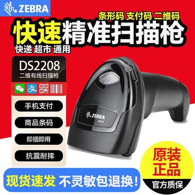 斑马DS2208二维无线收银扫描枪