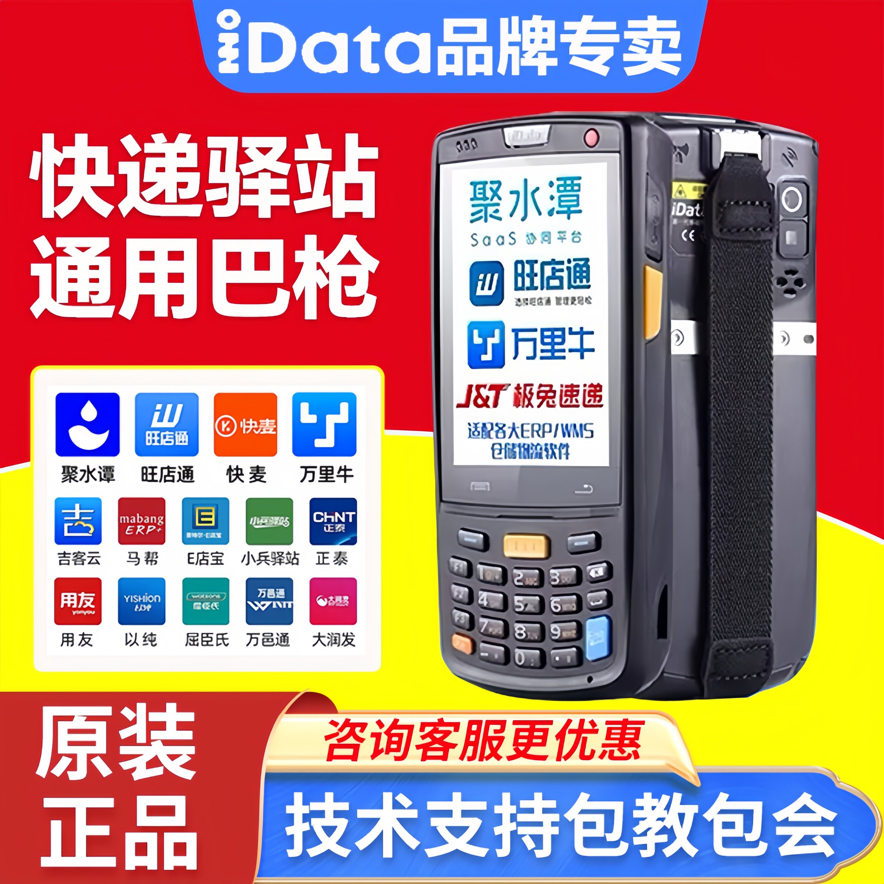 iDataK3S/95W/T1/I3二维手持终端安卓条码出入库扫码巴枪聚水潭