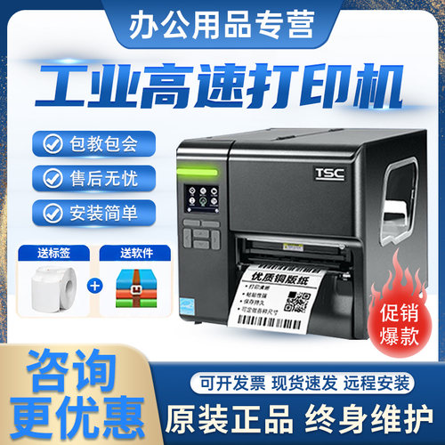 TSCMA2400/3400服装吊牌工业机