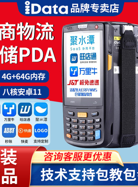 iData K3S 二维pda手持数据终端 安卓条码采集器 盘点机无线扫描