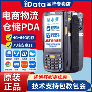 iData K3S 二维pda手持数据终端 安卓条码采集器 盘点机无线扫描