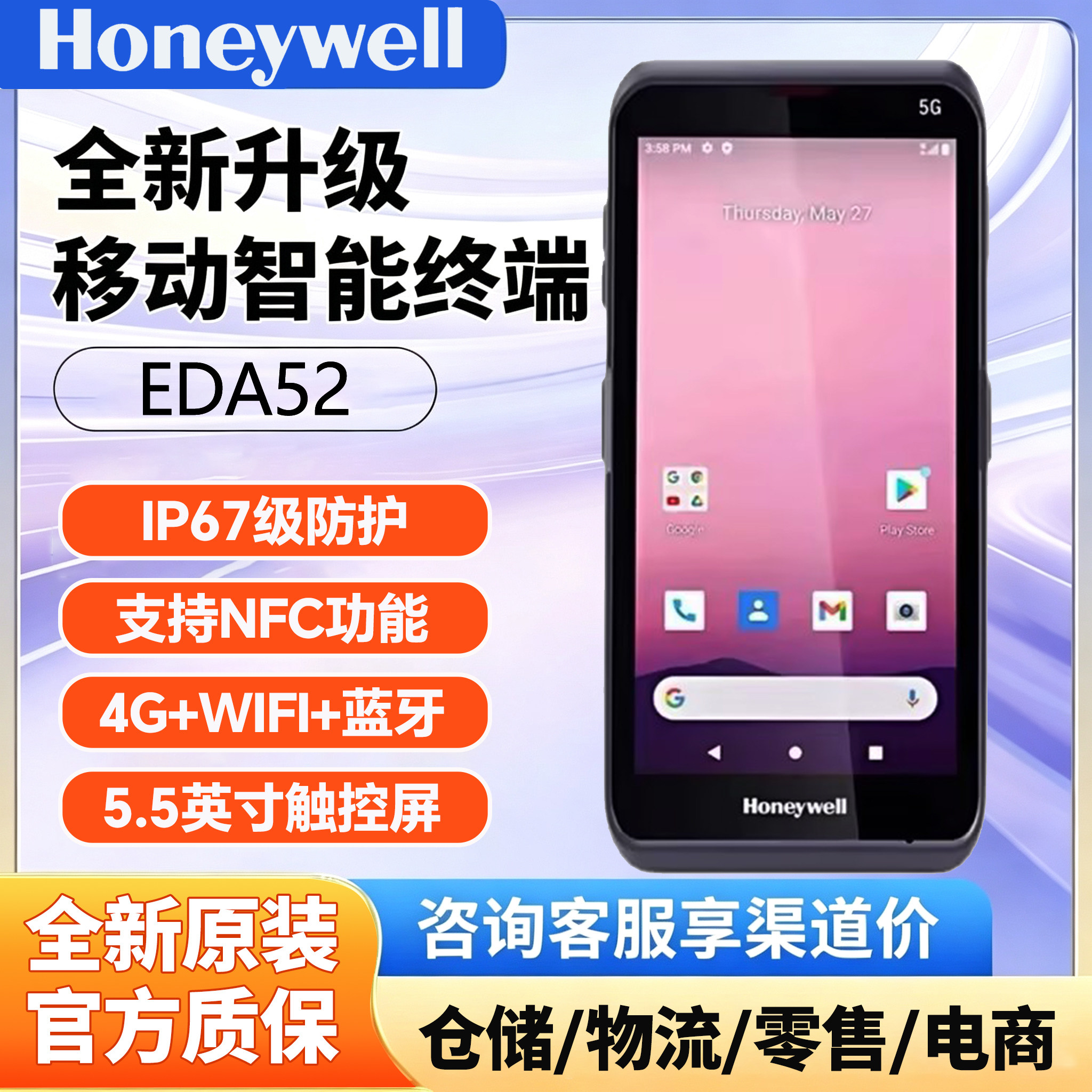 Honeywell霍尼韦尔EDA51/K/52/56安卓采集器PDA手持数据终端把枪