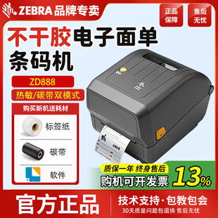 ZEBRA斑马GK 不干胶快递面单ZD421 ZD888T CR标签打印机热敏纸条码