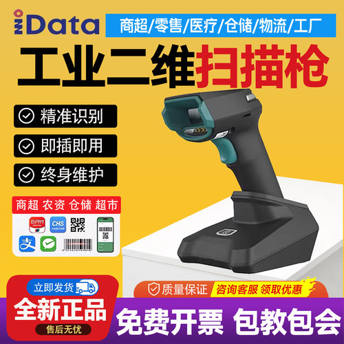 idataJ15/J16二维码无线扫描枪