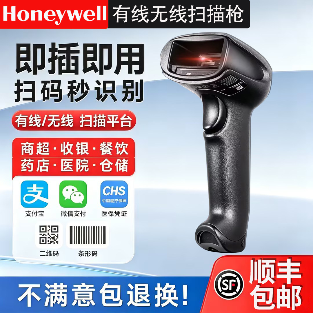 霍尼韦尔1900GHD/1900GSR/1902GHD/1472G/1470G/工业级二维扫码枪