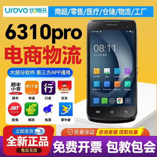 优博讯i6310PRO/DT50X手持巴枪