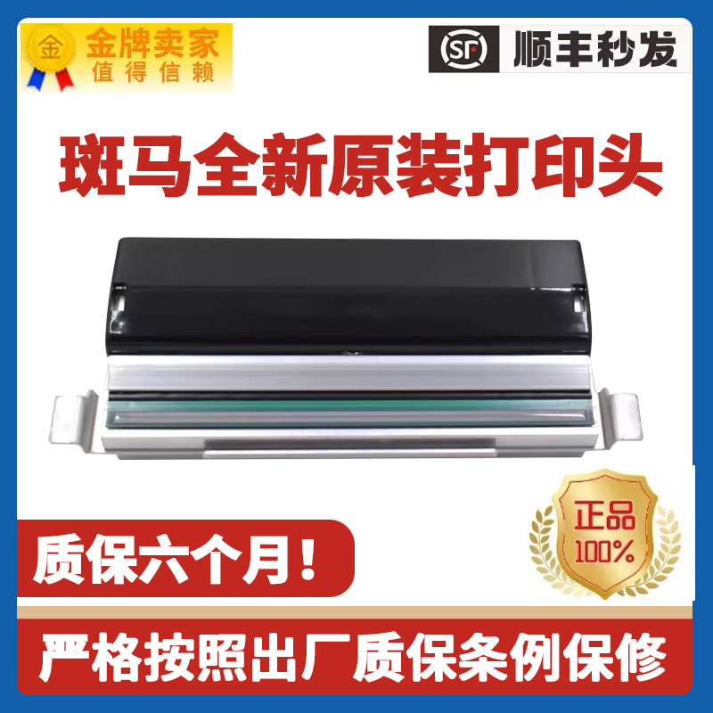 全新斑马原装ZT410/ZT411打印头