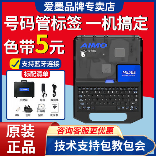 爱墨线号机耗材无密色带5元