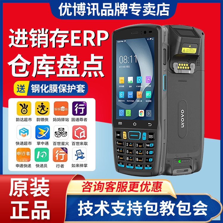 优博讯DT40SE仓库盘点机物流扫描把枪神器系统扫枪码出入库聚水潭