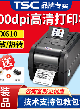TSC TX610高清服装吊牌洗水唛不干胶600dpi点碳带标签条码打印机