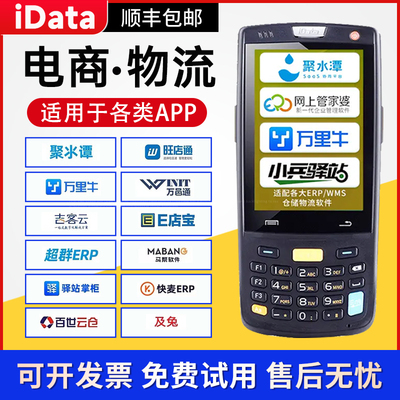 iData95S/W数据采集器盘点机