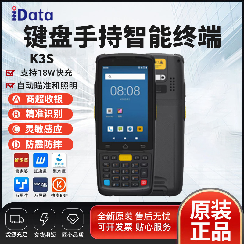 iData K3S二维pda手持数据终端条码采集器旺店通万里牛聚水谭-封面