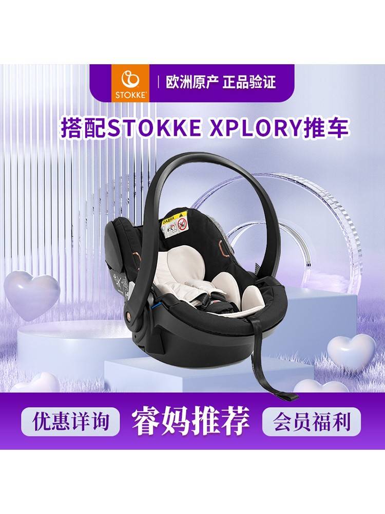 stokke izi go by besafe 汽车安全座椅提篮座椅