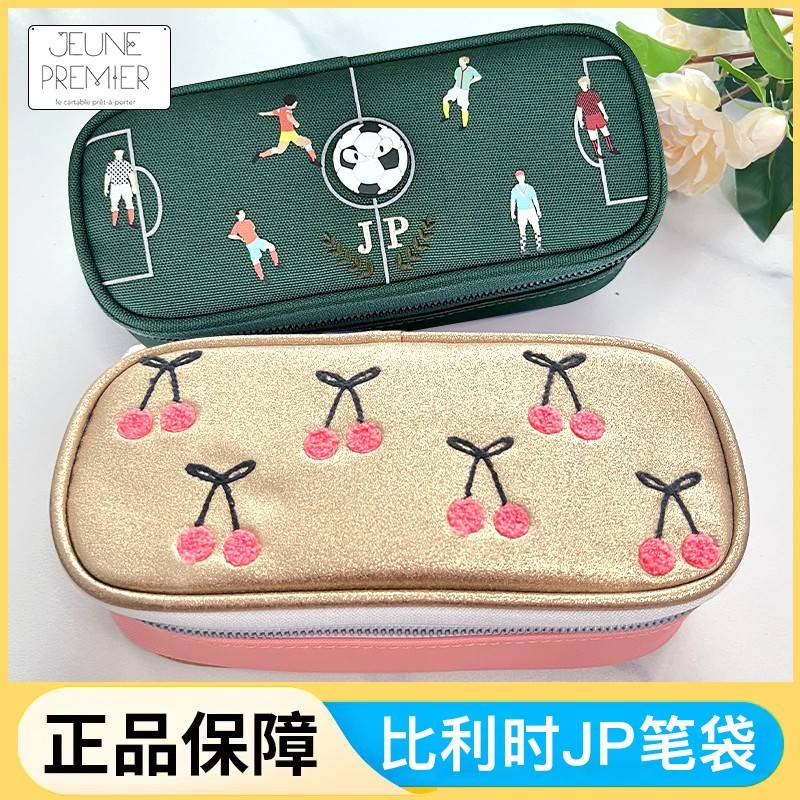 比利时jeune premier铅笔盒儿童文具盒JP笔袋小学生男女孩大容量