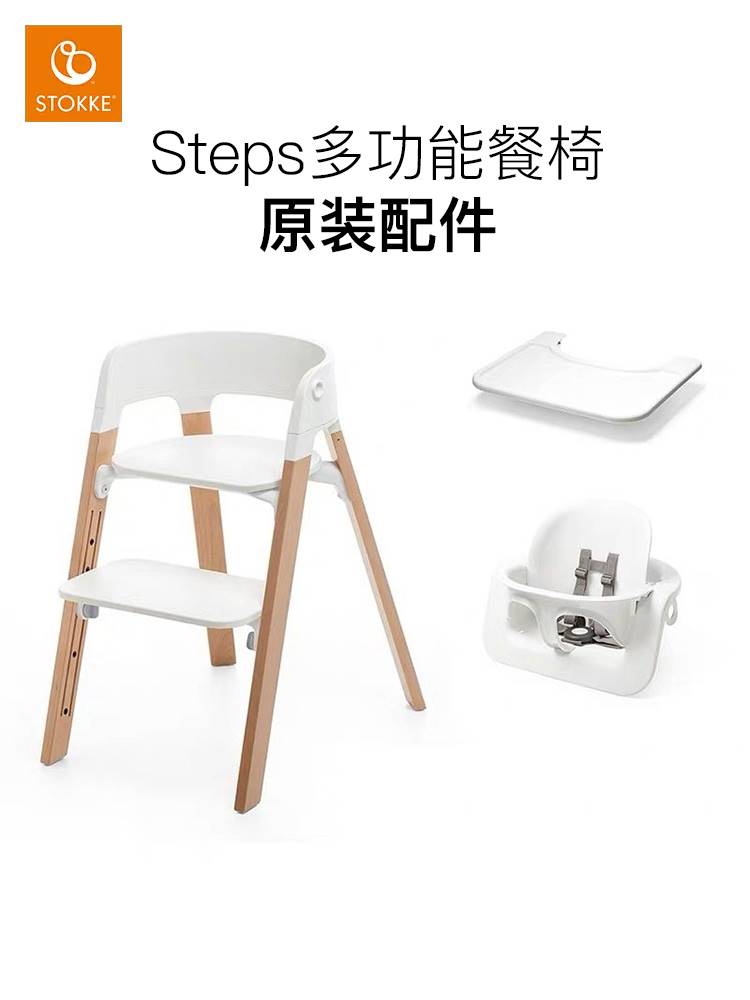 【清仓】【Steps 配件】Stokke餐椅一体式硅胶餐垫餐盘Steps餐椅 婴童用品 餐椅 原图主图