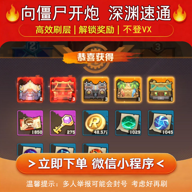 接微信小程序支付宝抖音 向僵尸开炮深渊挑战可自选5000-8000层