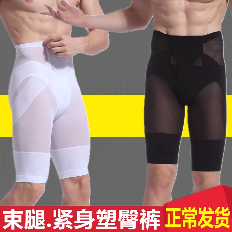男士塑身裤高腰收腹提臀裤美腿裤塑形束腰紧身束腿裤压力内裤透气