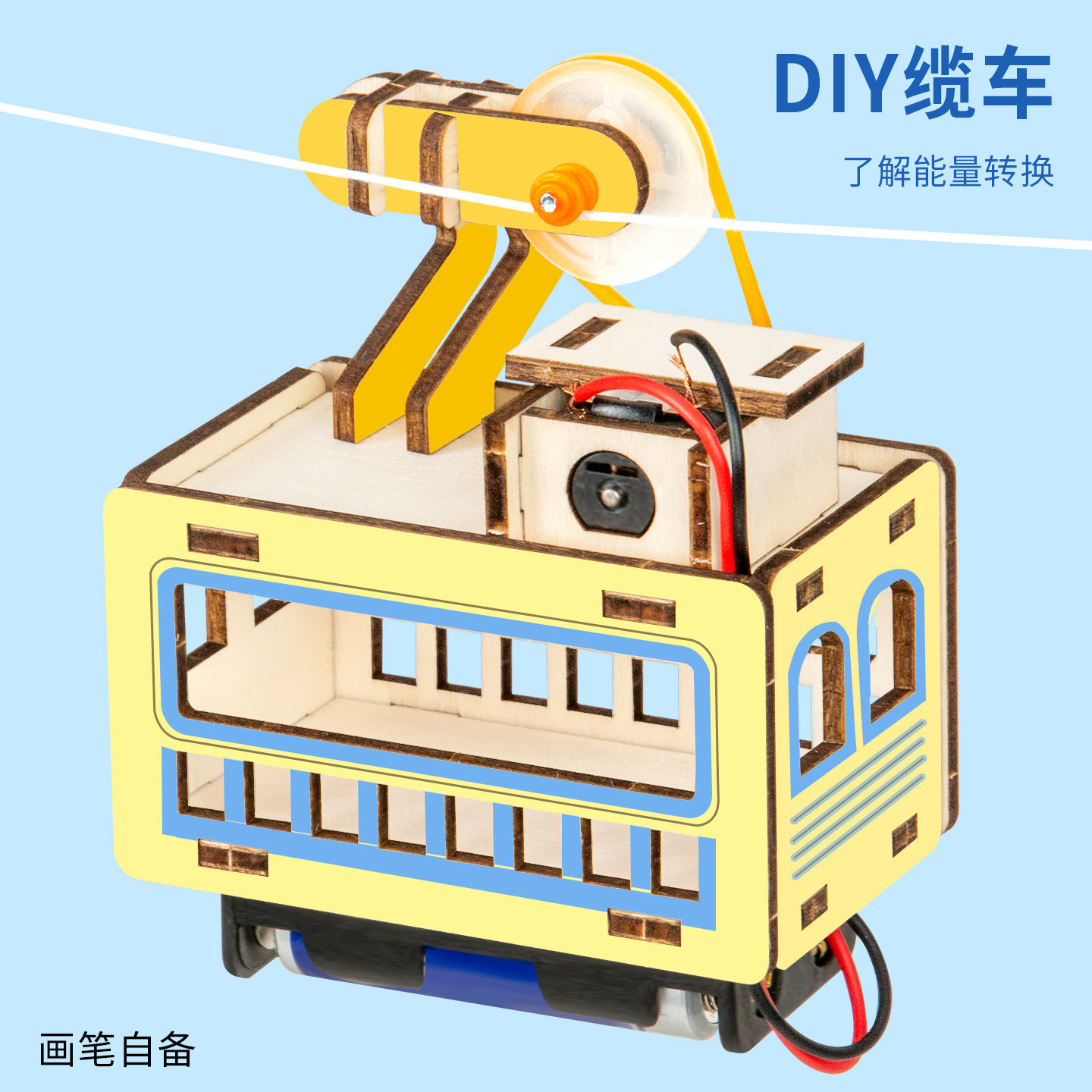 小学生木制观光缆车模型科技节手工作品DIY 科学实验小制作材料包