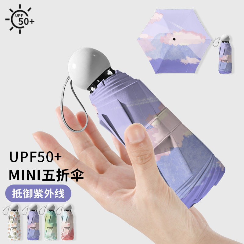 迷你五折胶囊太阳伞防晒防紫外线晴雨两用女便携小巧遮阳口袋雨伞