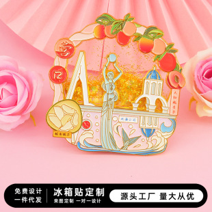 营口金属冰箱贴中国城市山东文创北海公园辽河老街流麻国潮伴手礼
