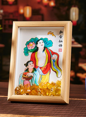 和合二圣二仙画像挂画夫妻婚房卧室和合图装饰摆件实木相框摆台画
