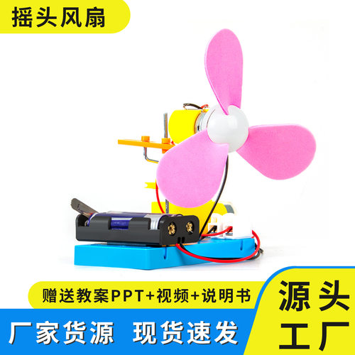 科学小实验自制电动摇头风扇模型儿童学生diy手工stem科技小制作