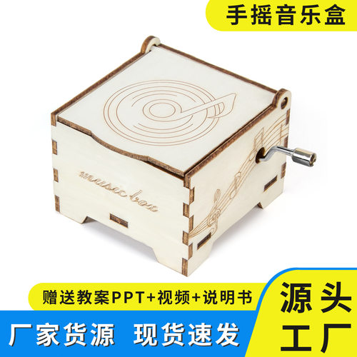 科技小制作手摇音乐盒儿童学生DIY手工礼物stem科学实验材料教具