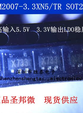 原装 SGM2007-3.3XN5/TR 最高输入5.5V 3.3V输出LDO稳压器 SOT23-