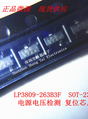 LP3809-263B3F LP3809 SOT-23 电源电压检测 复位芯片 LPS 微源