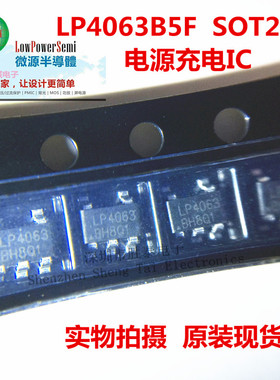 原装 LP4063 LP4063B5F SOT23-5 28V耐压800MA 电流，4.2V 充电IC