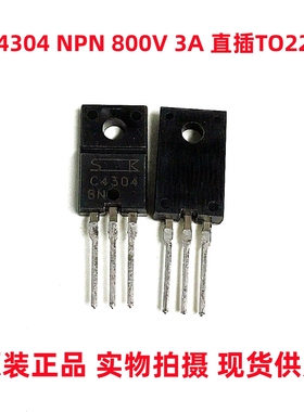 原装正品 C4304 2SC4304 TO-220F 三极管 800V3A N沟道 NPN 现货