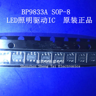 BP9833A SOP-8 LED照明驱动IC  BPS晶丰明源  原装正品 现货供应